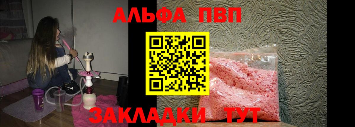 A-PVP мука  A PVP СК  А ПВП кристаллы  Кудрово  Alpha-PVP  Вход с VPN 