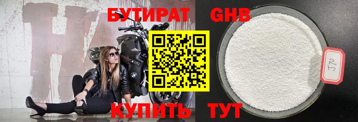 Бутират  Вход с VPN  Кудрово  Бутират буратино 