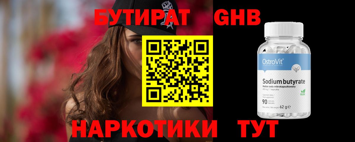 БУТИРАТ бутик Кудрово