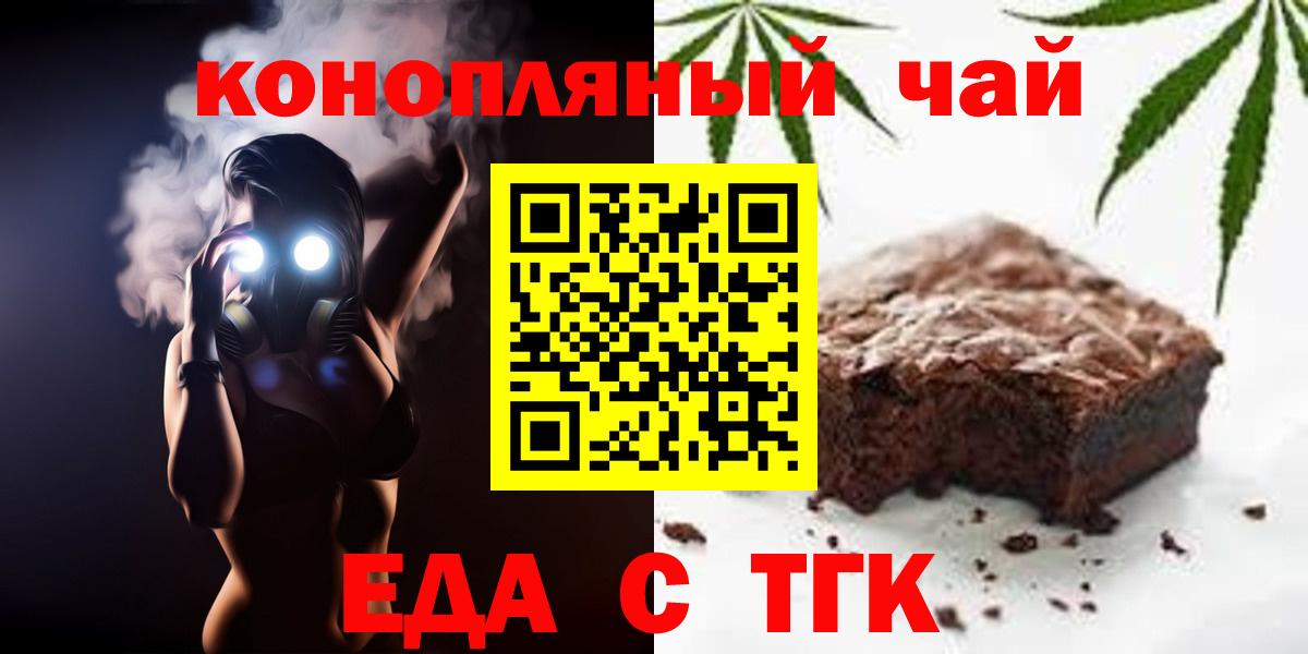 Печенье с ТГК конопля  Вход с VPN  Кудрово 