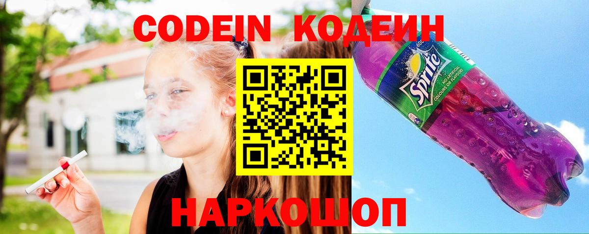 Codein Purple Drank Кудрово