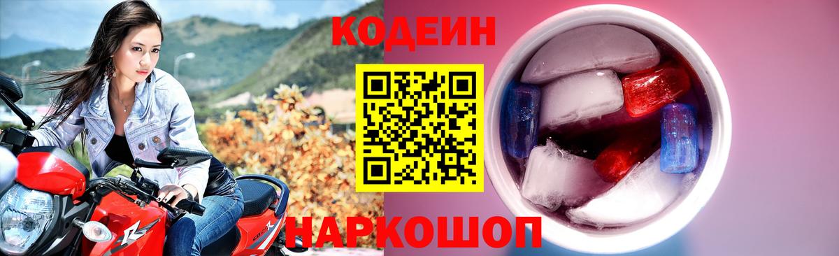 Кудрово  Кодеиновый сироп Lean напиток Lean (лин)  Вход с VPN 
